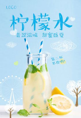 夏季饮料果汁柠檬水海报