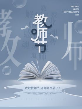 创意简约灯塔感谢师恩致教师节节