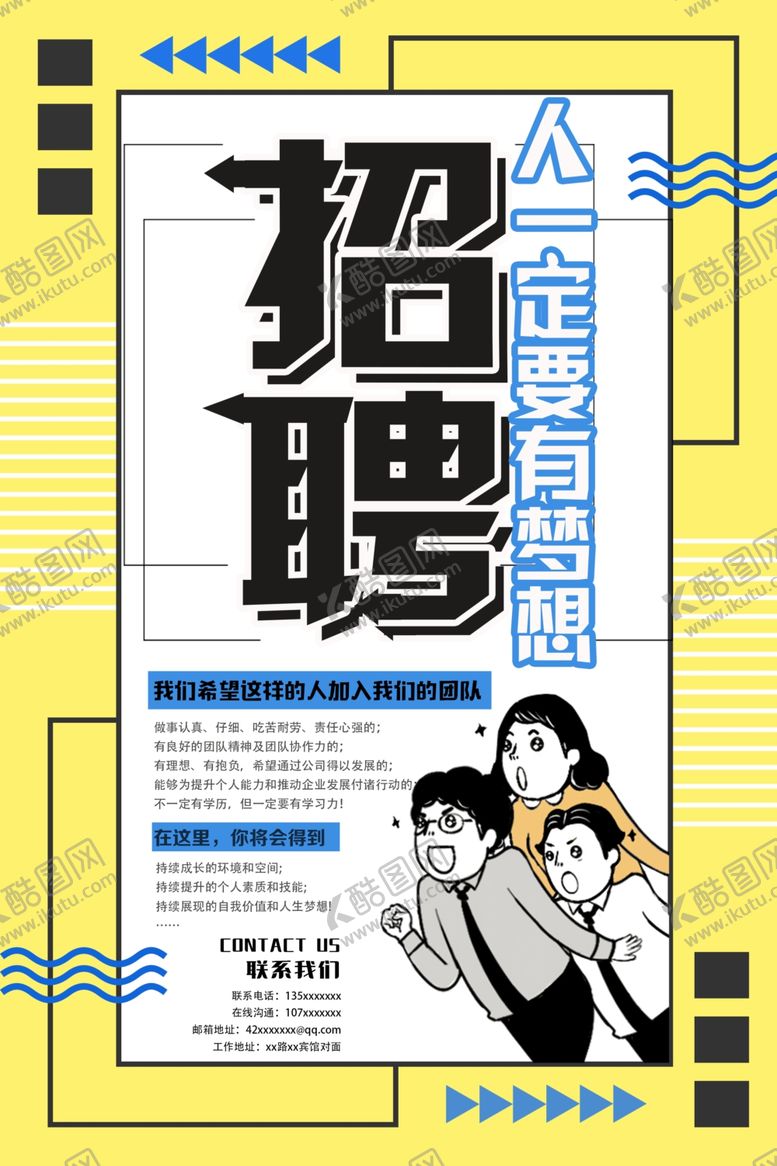 编号：76424409101414246361【酷图网】源文件下载-招聘