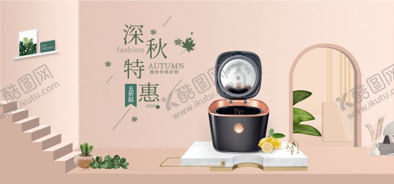 编号：31252009210454378685【酷图网】源文件下载-深秋特惠家电