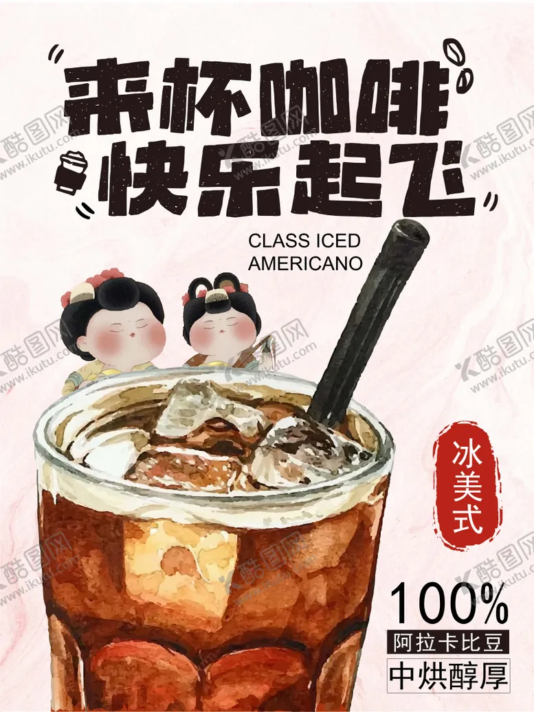 编号：12637206142332391115【酷图网】源文件下载-新中式咖啡海报