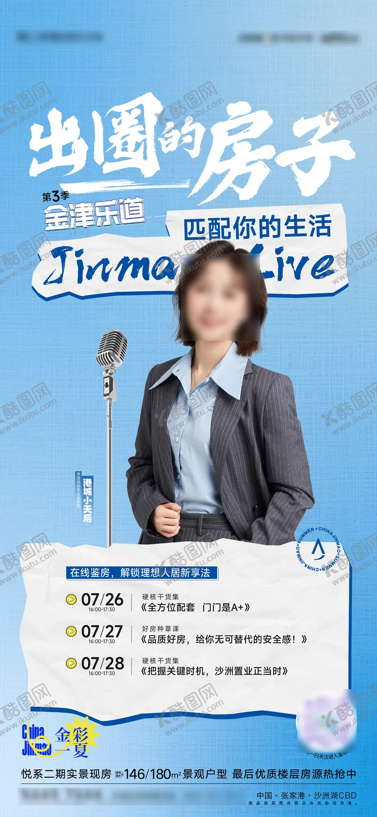 编号：20387311230739088680【酷图网】源文件下载-人物直播销冠培训海报