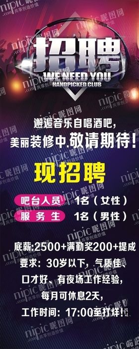 招聘诚聘