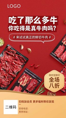 潮汕牛肉火锅日常促销活动海报