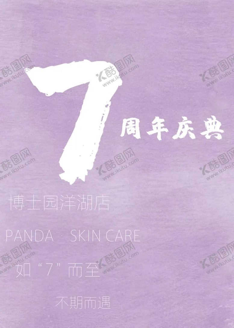 编号：59476401150407471237【酷图网】源文件下载-周年庆板