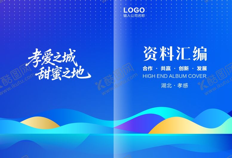 编号：17018104042156354406【酷图网】源文件下载-蓝色封面