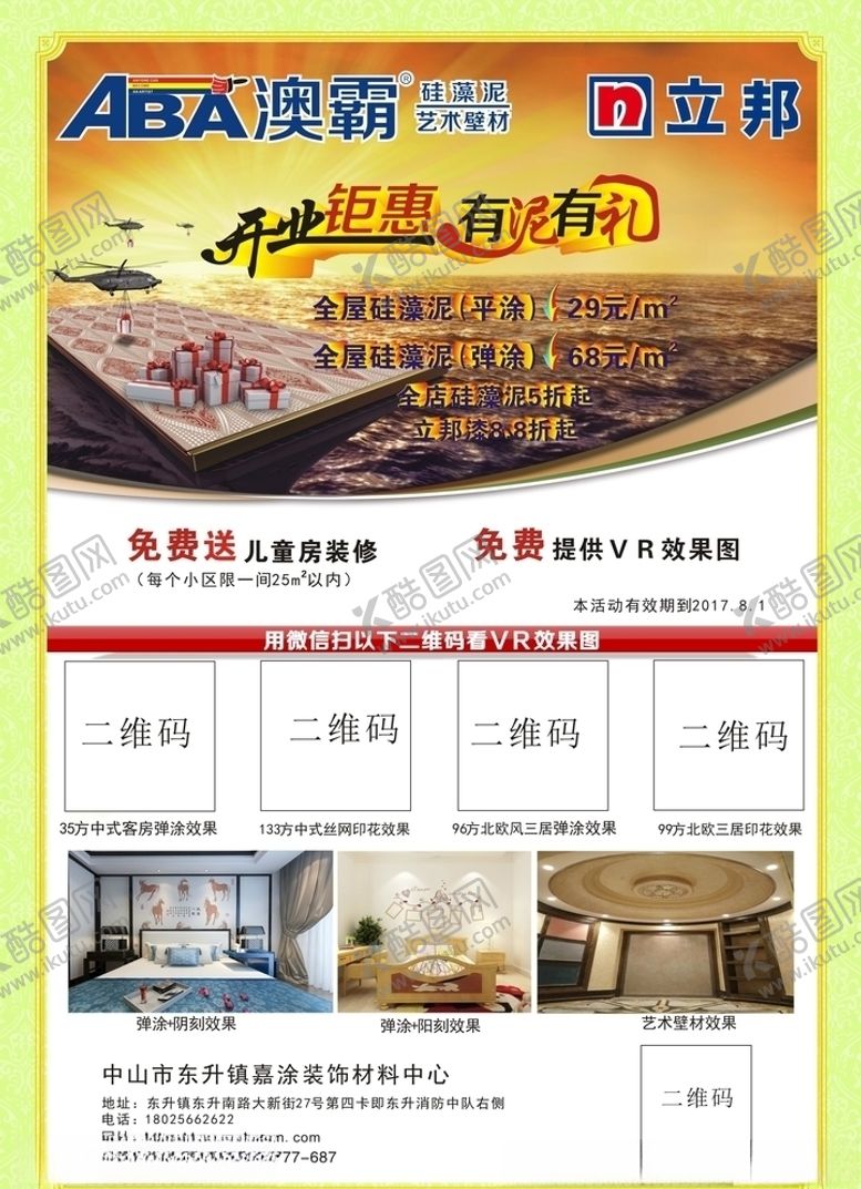 编号：17314905061740137970【酷图网】源文件下载-硅藻泥单张