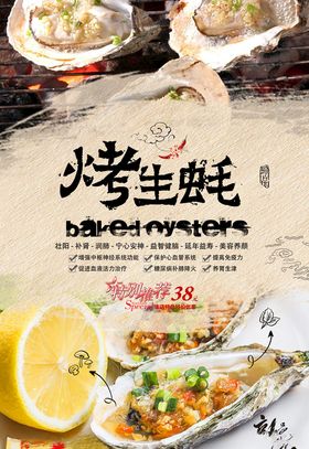 烤生蚝
