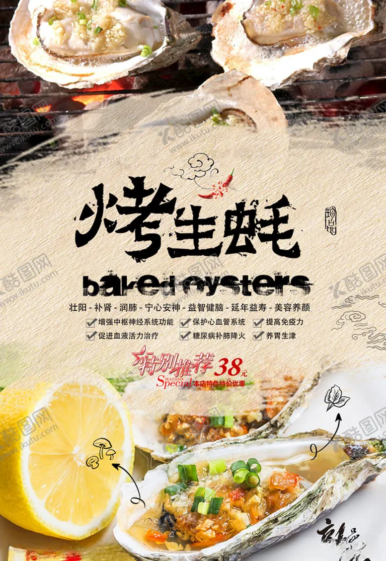 编号：51723206160228492293【酷图网】源文件下载-烤生蚝
