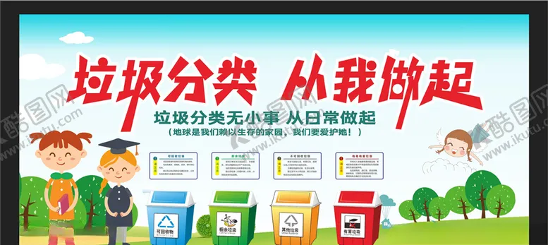 编号：12297306261207547631【酷图网】源文件下载-垃圾分类