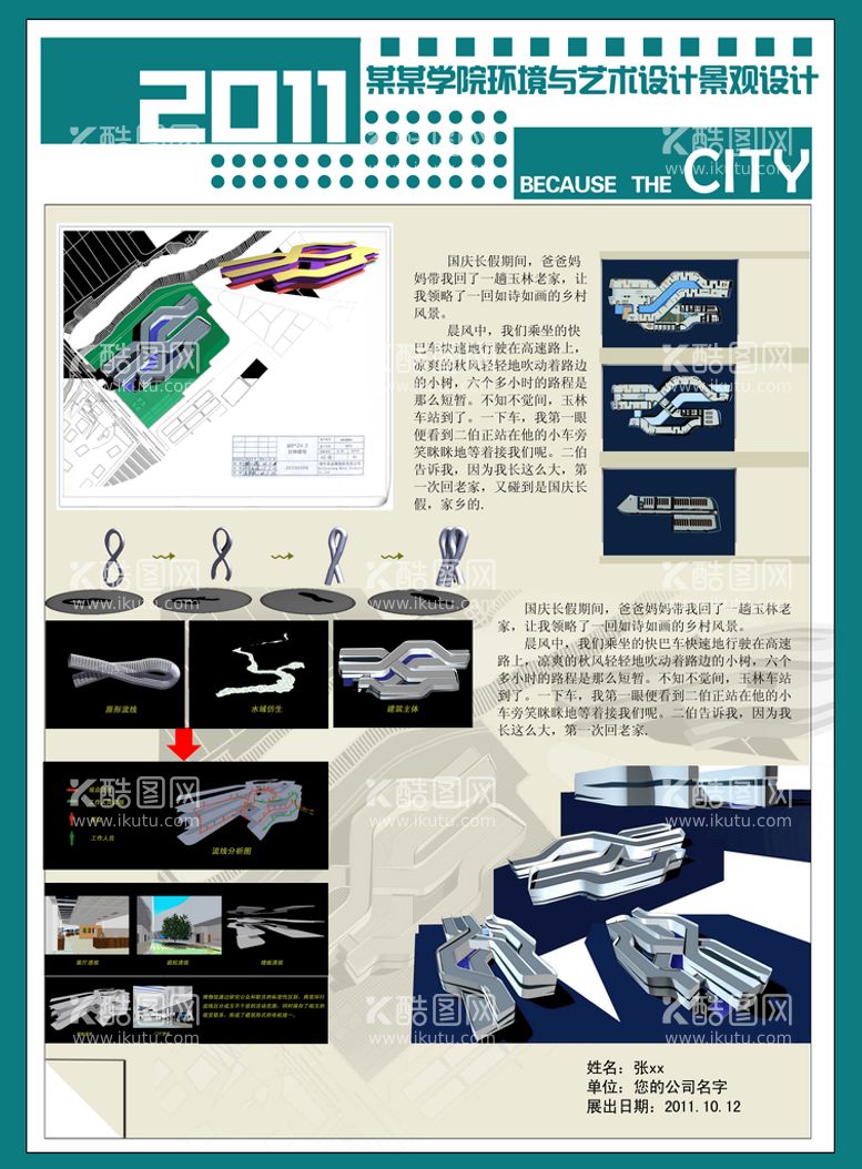 编号：21769010051101496978【酷图网】源文件下载-景观设计