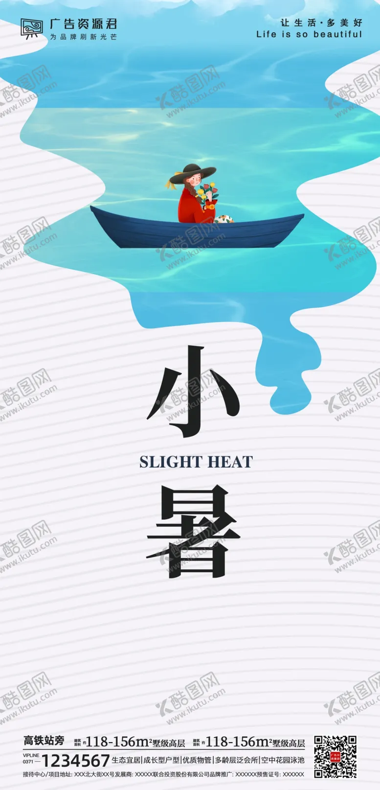 编号：75146806251405349114【酷图网】源文件下载-小暑大暑设计图片