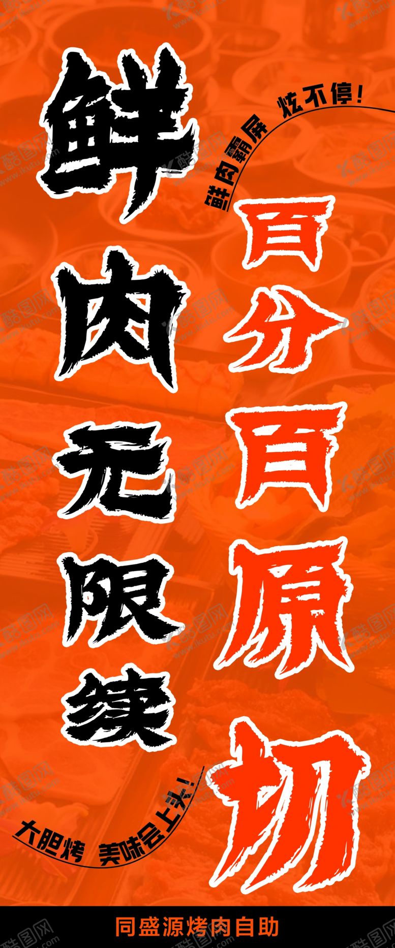 编号：99545902180628475577【酷图网】源文件下载-烤肉海报