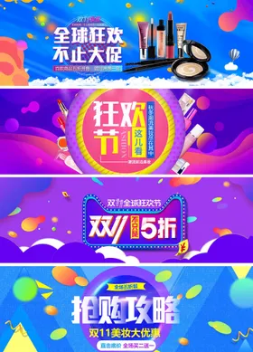 双11促销banner海报