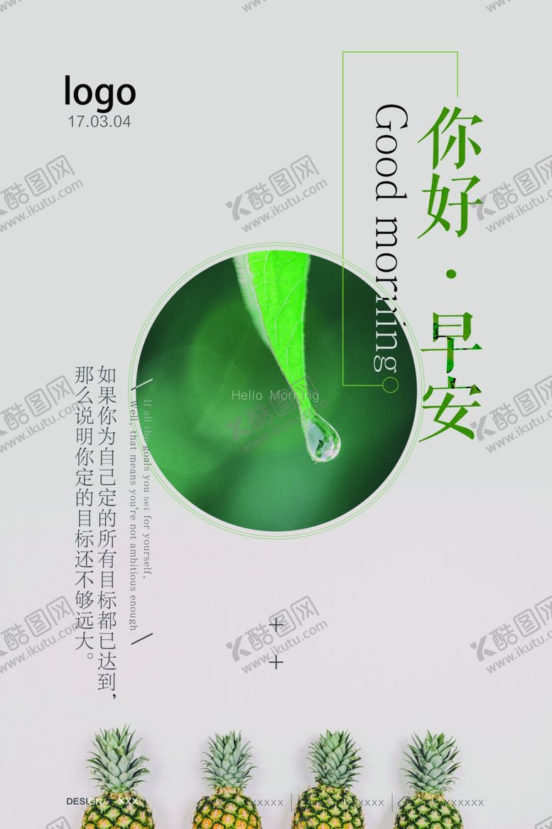 编号：60775812261439311361【酷图网】源文件下载-早安海报