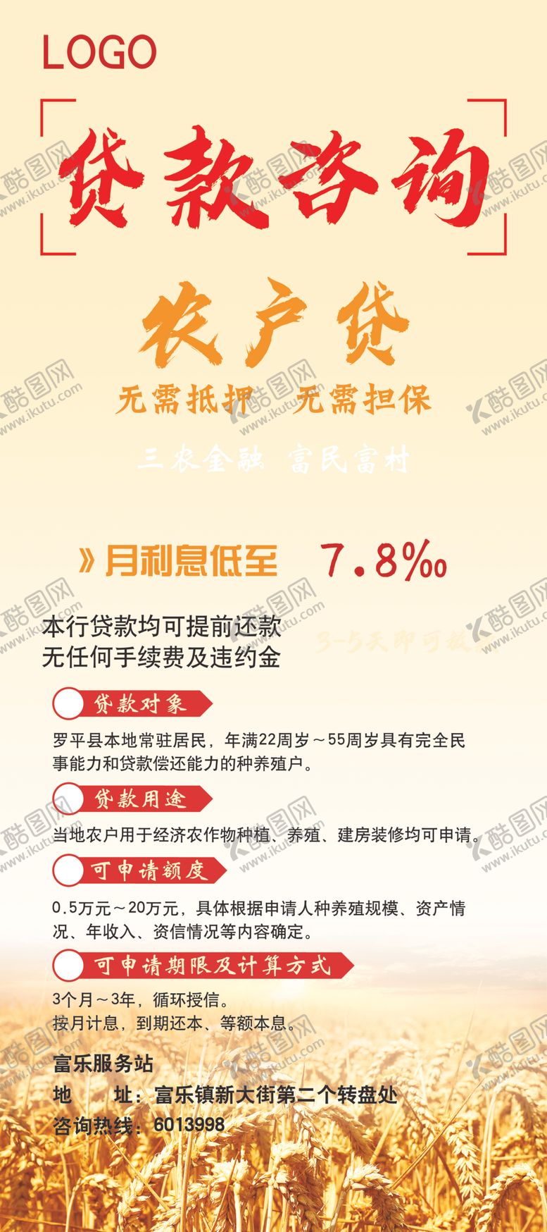 编号：65592105011156167897【酷图网】源文件下载-银行展架