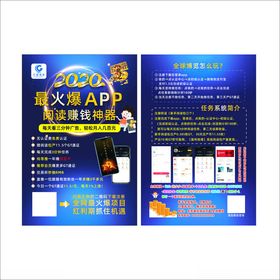 阅读宣传单