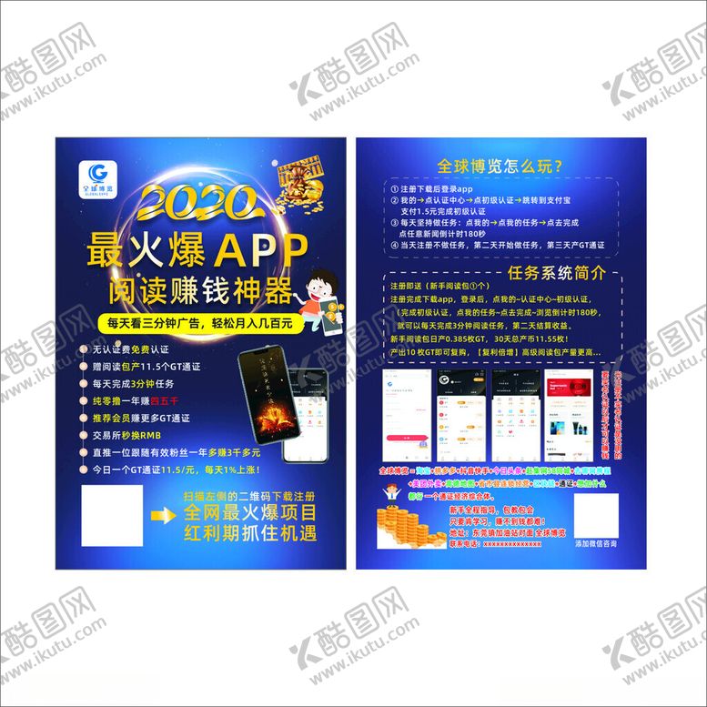编号：29760306291636145533【酷图网】源文件下载-阅读宣传单