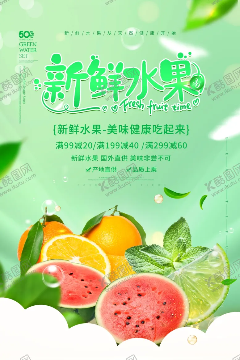编号：91122609112021229471【酷图网】源文件下载-新鲜水果