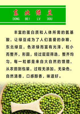 东北绿豆