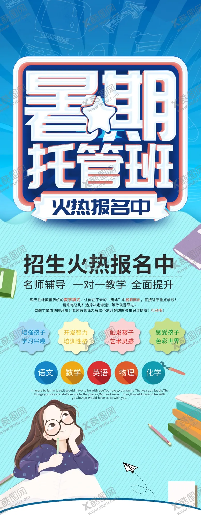 编号：31516201281142343650【酷图网】源文件下载-暑期培训 