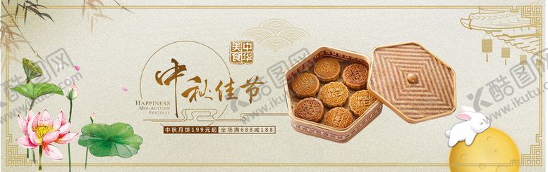 编号：48256709120050040642【酷图网】源文件下载-月饼促销