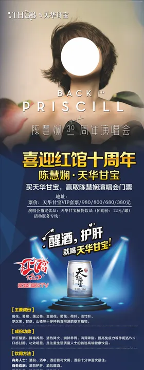 天华甘宝展架