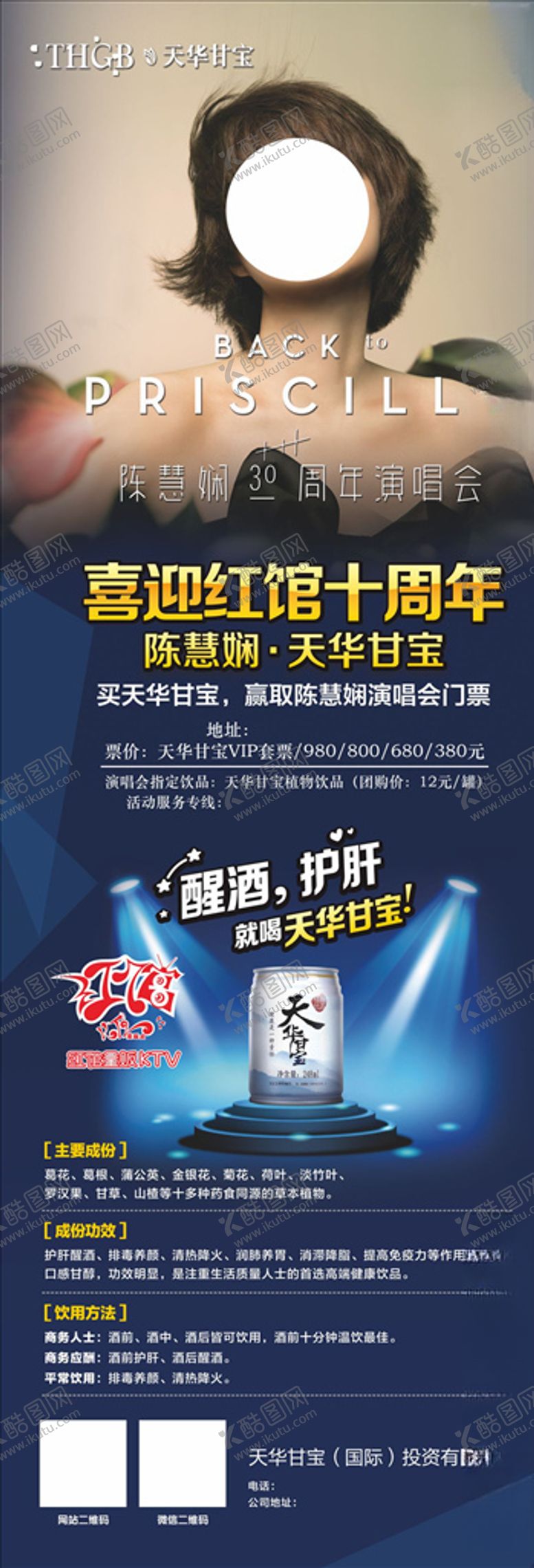 编号：76885409230926113291【酷图网】源文件下载-天华甘宝展架