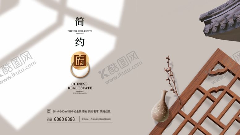 编号：84565806291311447920【酷图网】源文件下载-原创简约中式房地产海报招贴