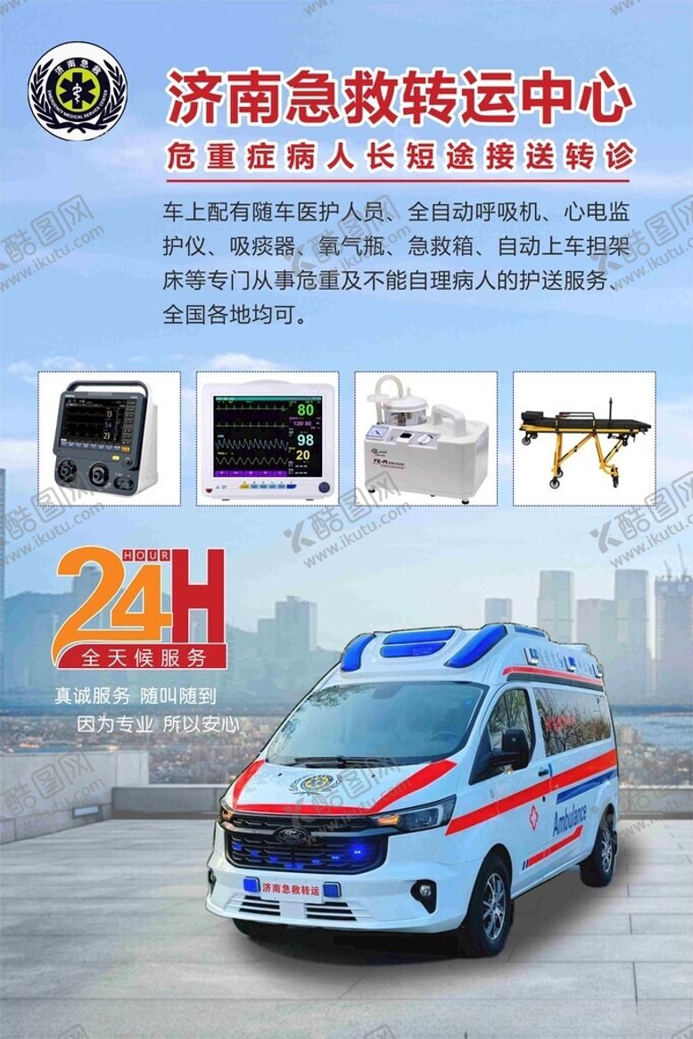 编号：55517501201235168954【酷图网】源文件下载-急救救护车医疗