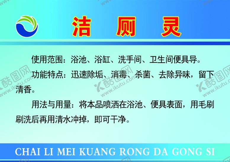 编号：51086209280859424688【酷图网】源文件下载-洁厕灵