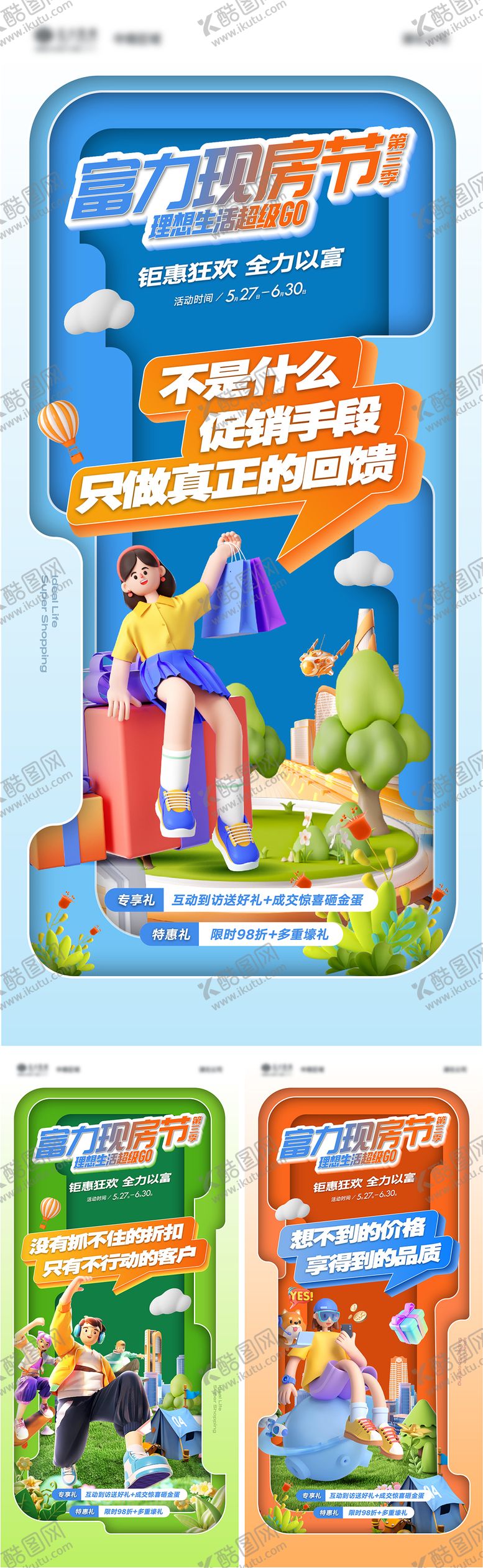 编号：54952311210131003924【酷图网】源文件下载-地产活动系列稿