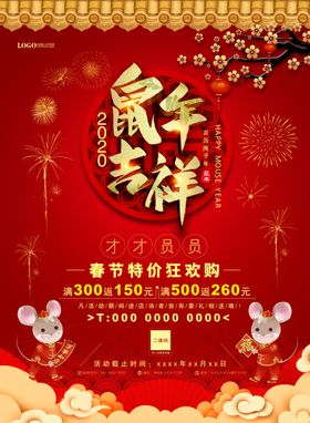 鼠年日出大气海报