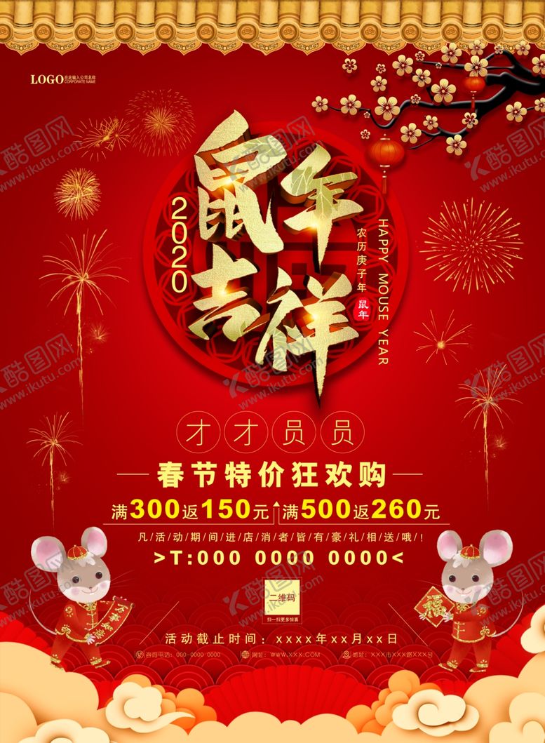 编号：65182210221726266074【酷图网】源文件下载-鼠年大气展架海报