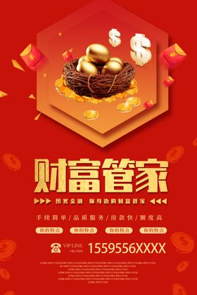 财富管家