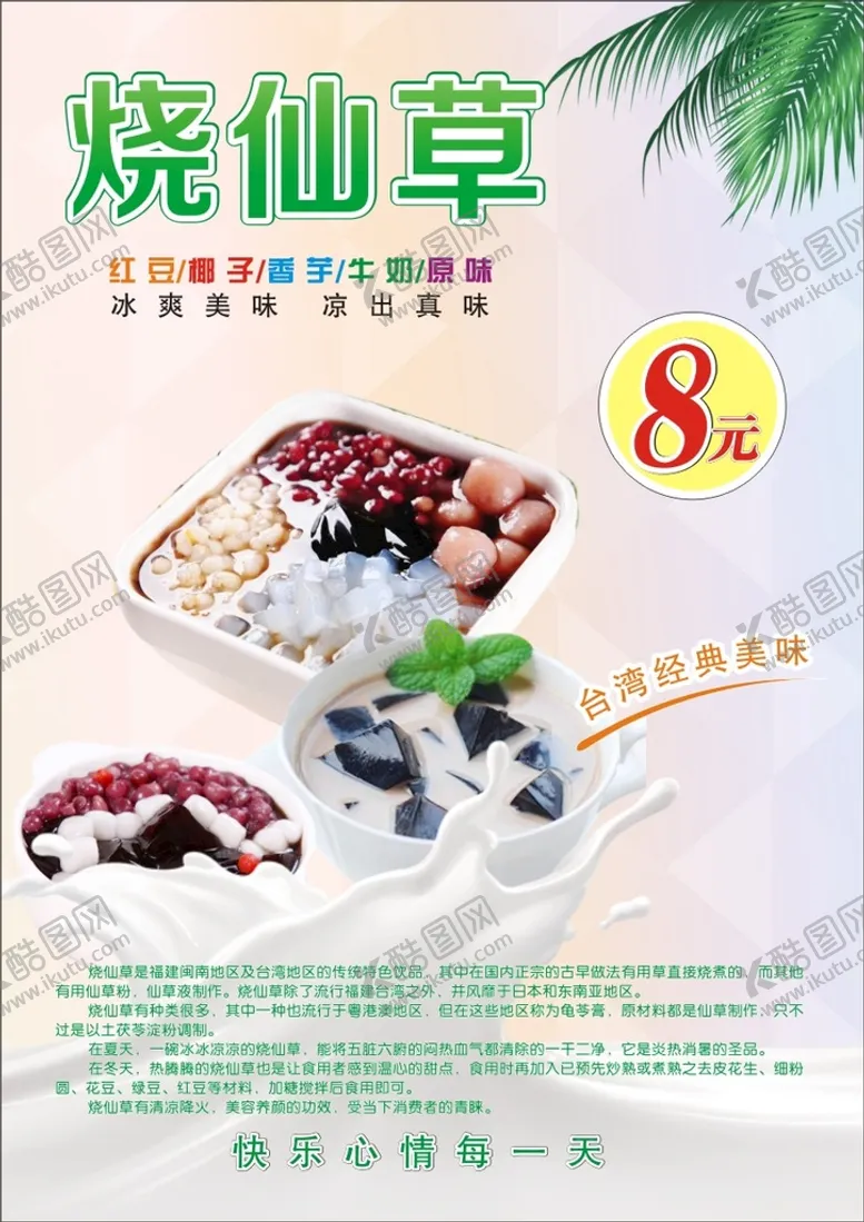 编号：12067409260015385829【酷图网】源文件下载-烧仙草