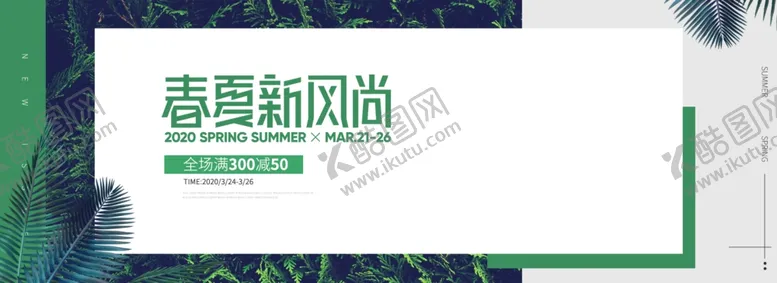 编号：11359504230233323356【酷图网】源文件下载-北欧叶子极简春夏新风尚