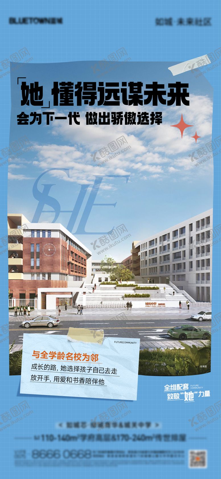 编号：35114012231311527827【酷图网】源文件下载-教育地产价值点加推海报