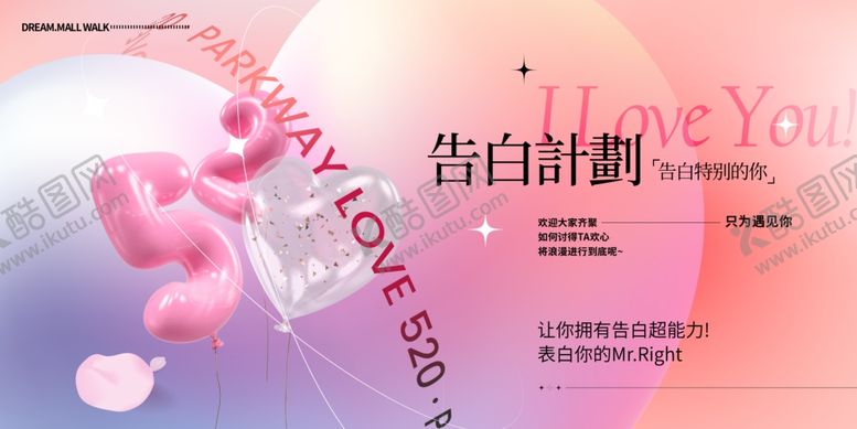 编号：76239406291818531272【酷图网】源文件下载-520海报