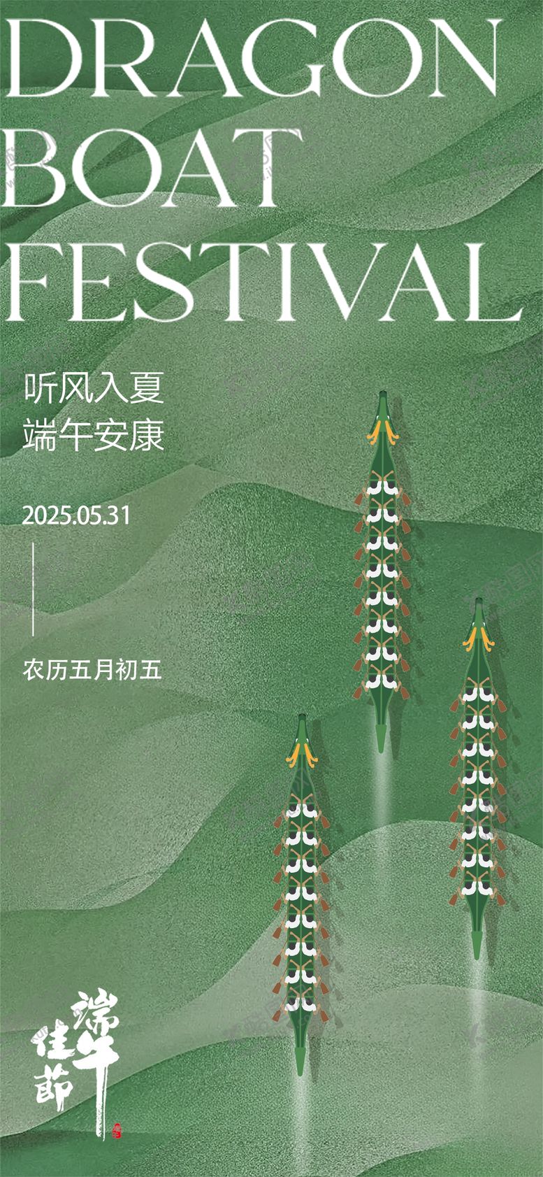 编号：32612906151404255802【酷图网】源文件下载-端午节海报