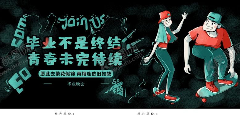 编号：66277212061558092137【酷图网】源文件下载-青春毕业