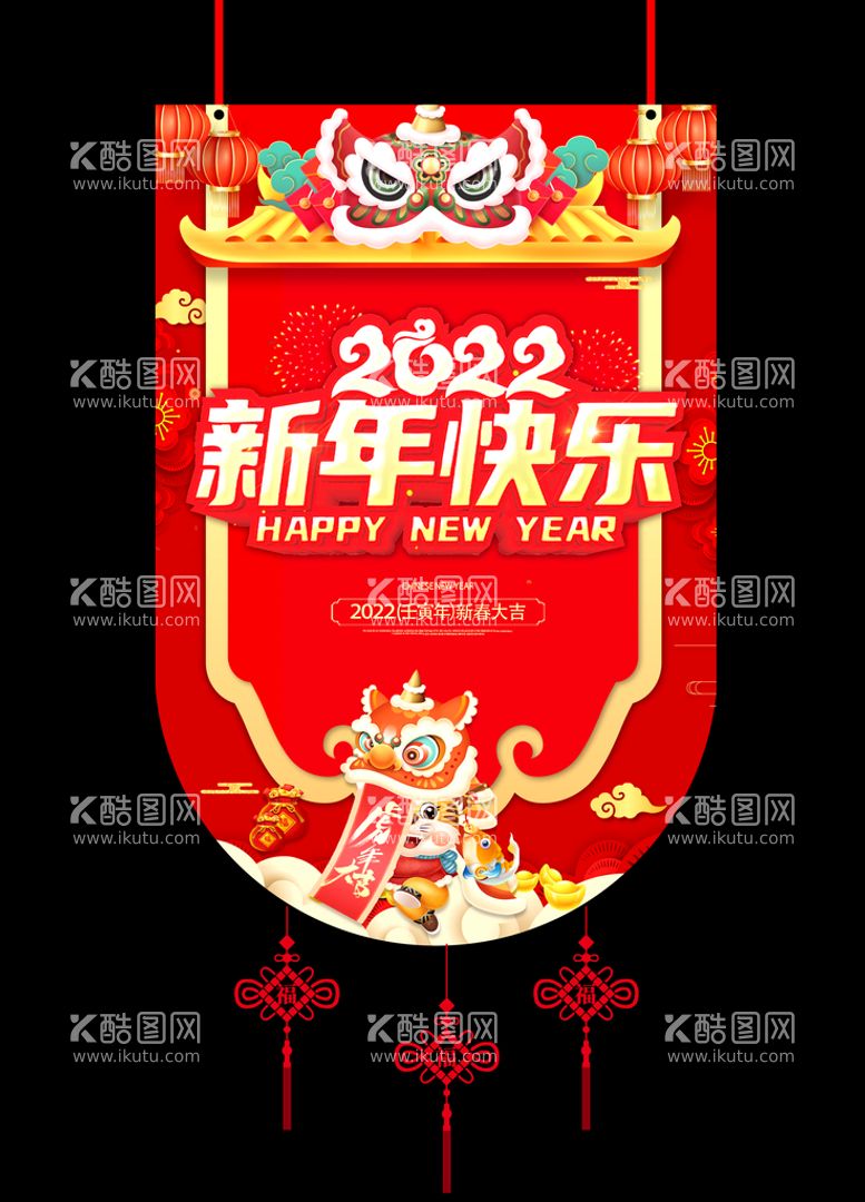 编号：29581609192141479087【酷图网】源文件下载-新年快乐 吊旗