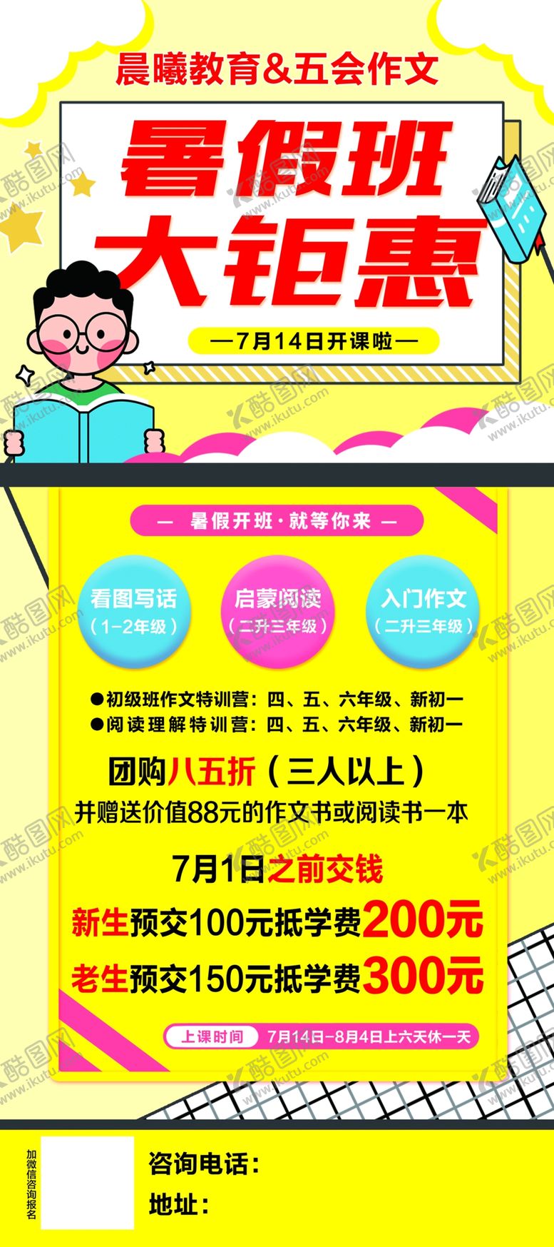 编号：86491009221745489140【酷图网】源文件下载-辅导班