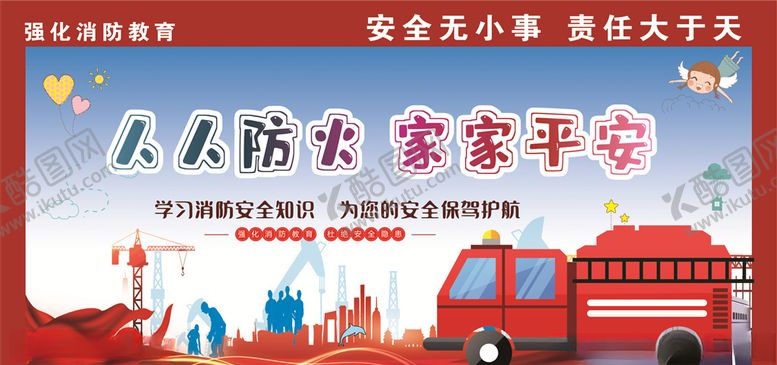 编号：60978307020041369097【酷图网】源文件下载-消防