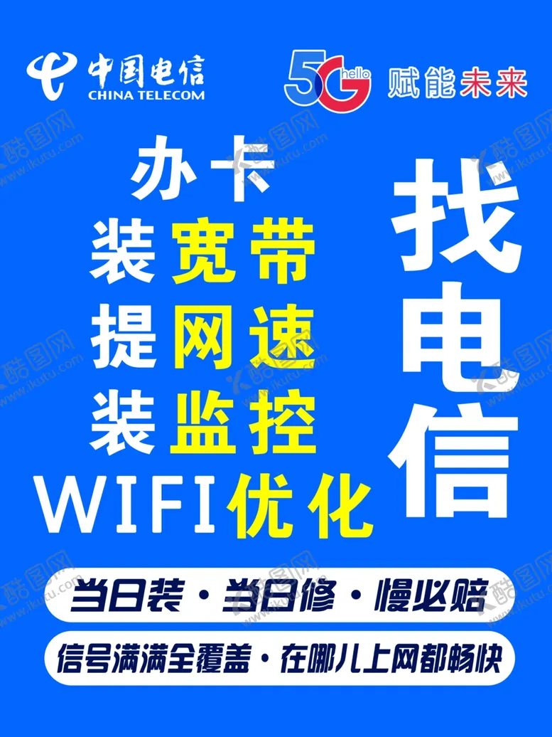 编号：70035812291501098734【酷图网】源文件下载-电信标志标识5G赋能未来办卡