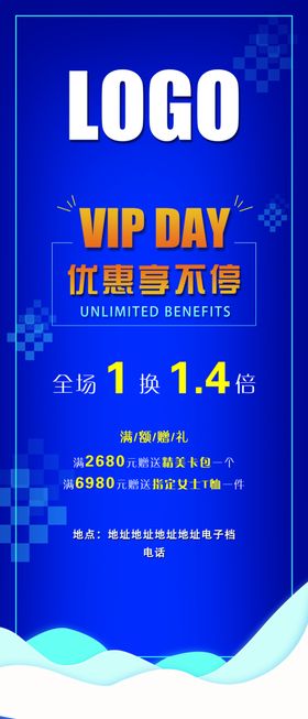 VIPDAY优惠享不停立牌