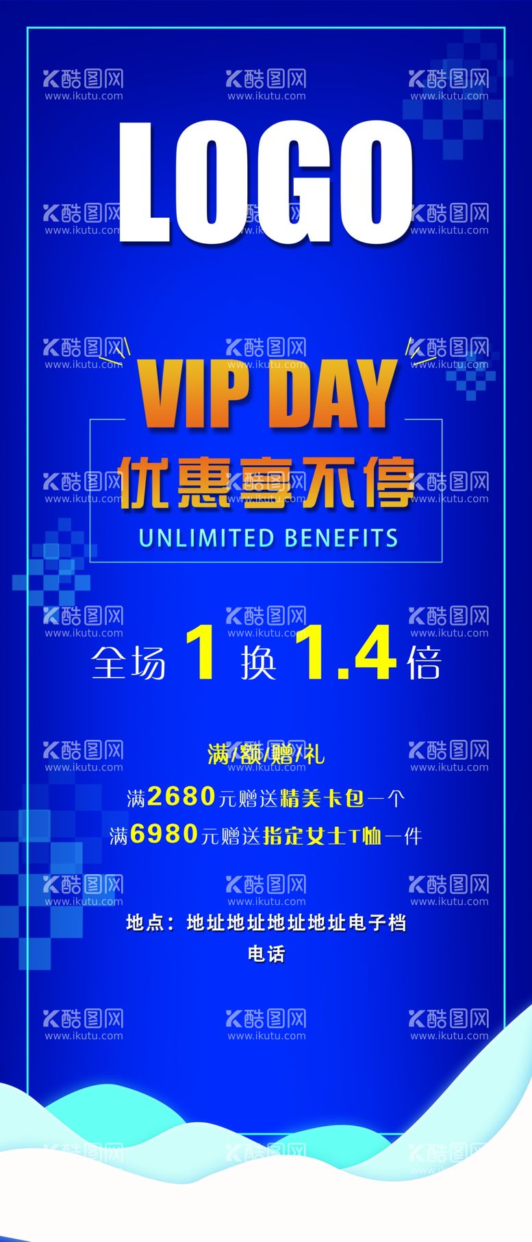 编号：79050811251755364714【酷图网】源文件下载-VIPDAY优惠享不停立牌