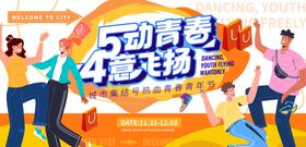 54青年活动