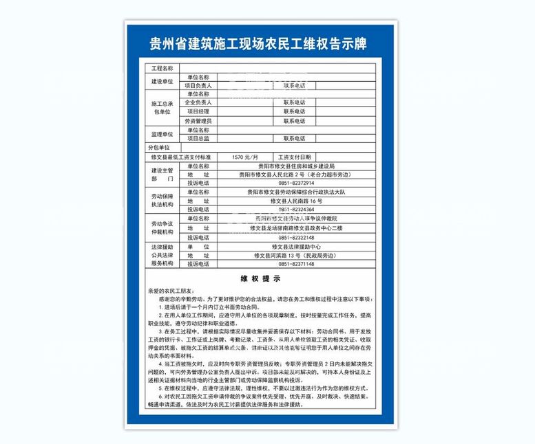 编号：49522812030201069555【酷图网】源文件下载-维权告示牌