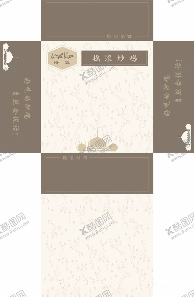编号：97206705050816242561【酷图网】源文件下载-摇滚炒鸡饭店抽纸盒